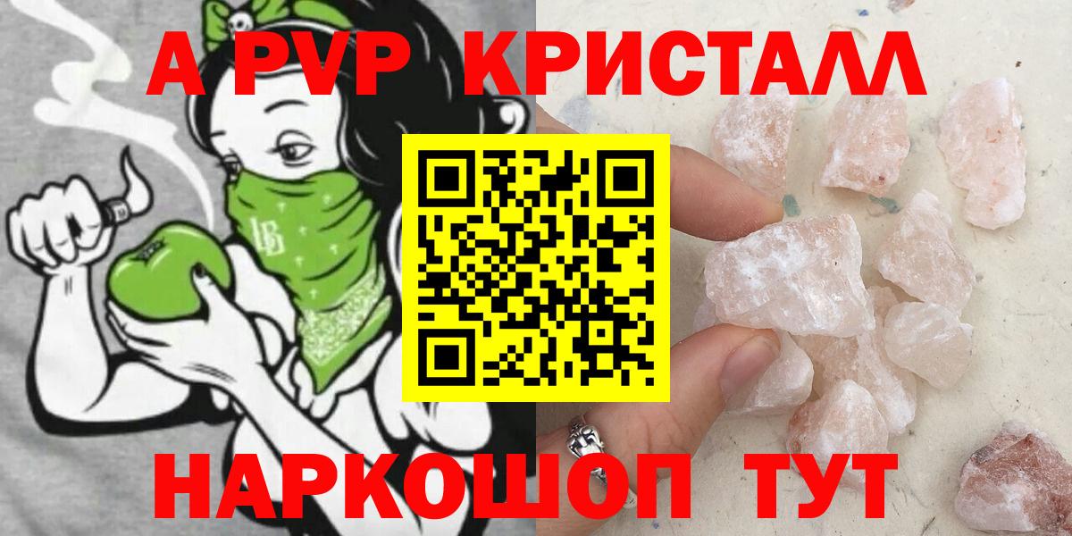 A-PVP Crystall  Вход с VPN  A PVP  Дятьково  Alpha-PVP крисы CK 