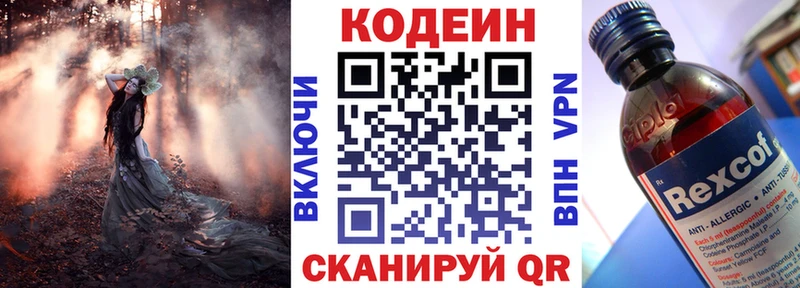 Codein Purple Drank  маркетплейс как зайти  Дятьково 