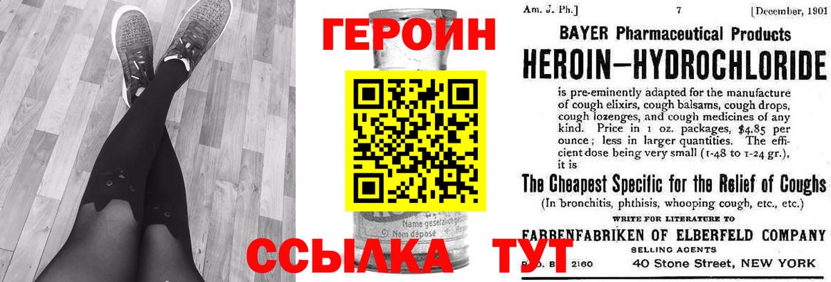 ГЕРОИН белый Дятьково