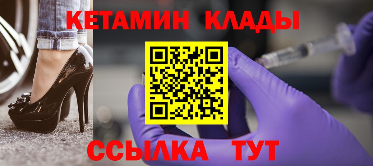 КЕТАМИН ketamine Дятьково